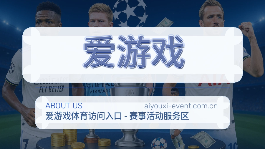 关于爱游戏